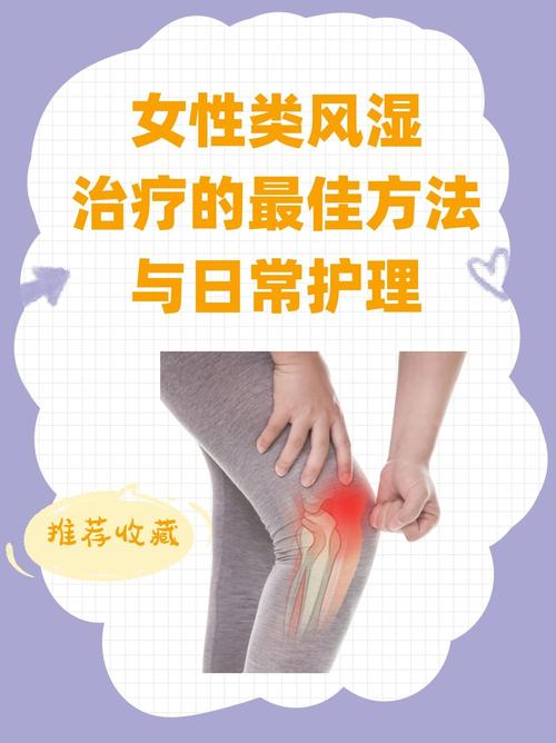 月子风湿类风湿治疗好吗