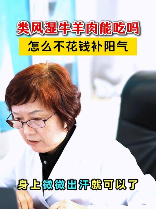 类风湿 风湿能吃羊肉吗