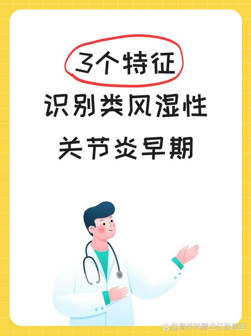 风湿类风湿的鉴别ppt