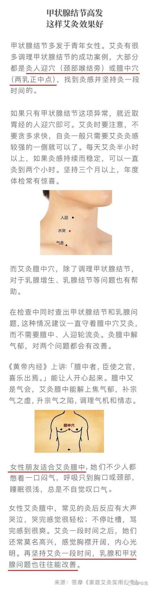 促进甲状腺分泌的穴位