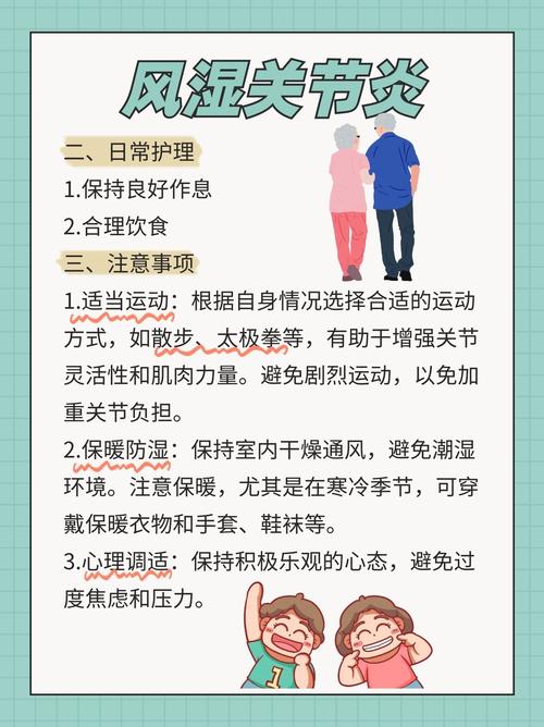 风湿类风湿日常怎么保养