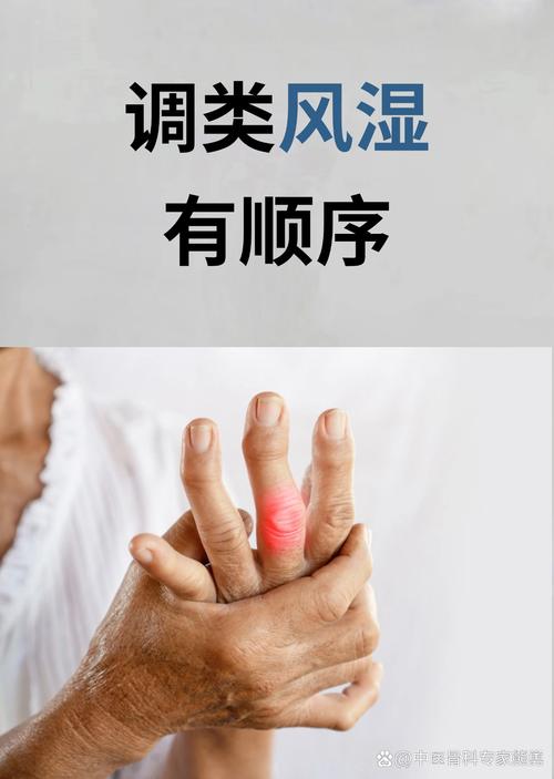 老人风湿类风湿怎么调理