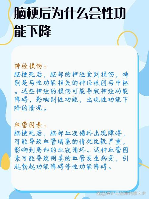 脑梗后性功能下降怎么办