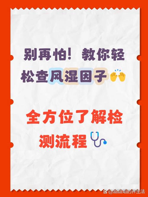 风湿怎么没风湿因子检查