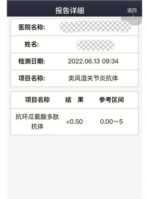 风湿全套类风湿因子阳性
