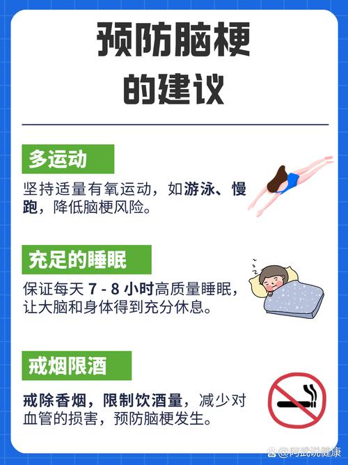 脑梗生活应该注意什么