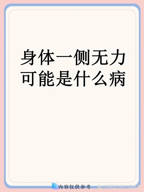 轻微脑梗导致右边无力