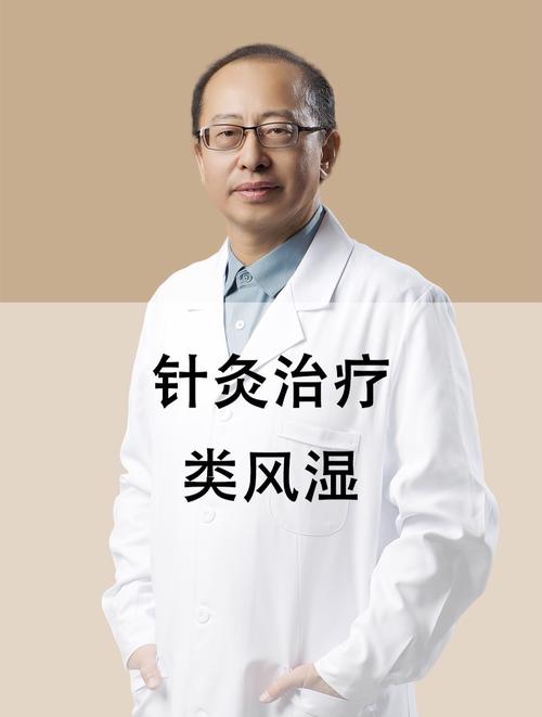 类风湿性关节炎中医疗法