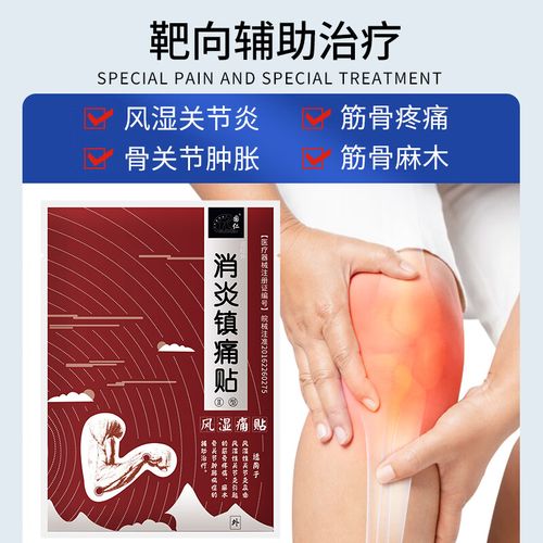 风湿性骨关节炎怎么治疗