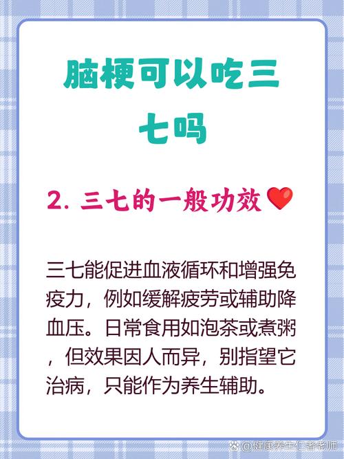 脑梗患者如何服用三七