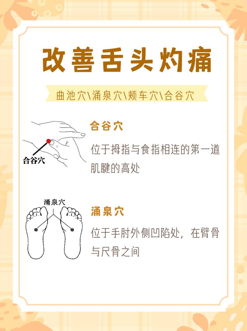 舌头溃疡按摩什么穴位