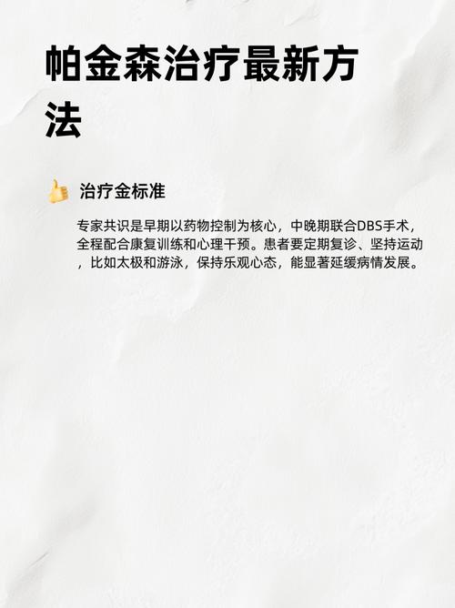 脑梗用帕金森治疗方法