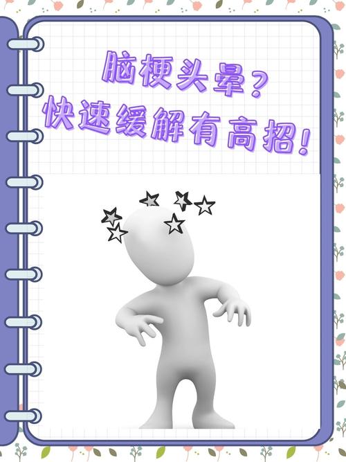 脑梗突然头晕怎么缓解