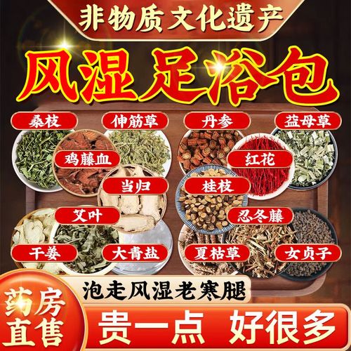 风湿性关节炎用什么泡脚