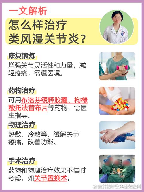 中医医治类风湿性关节炎