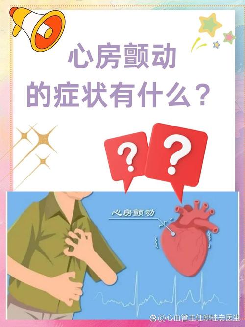 房颤导致脑梗伴随发烧