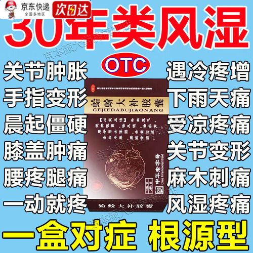 风湿性关节炎吃中药好吗