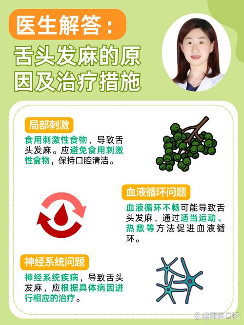 脑梗舌头牙齿慢慢发麻