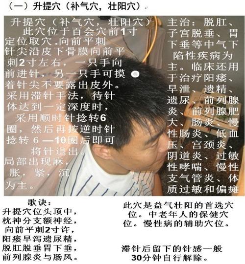 穴位介入平衡修复疗法