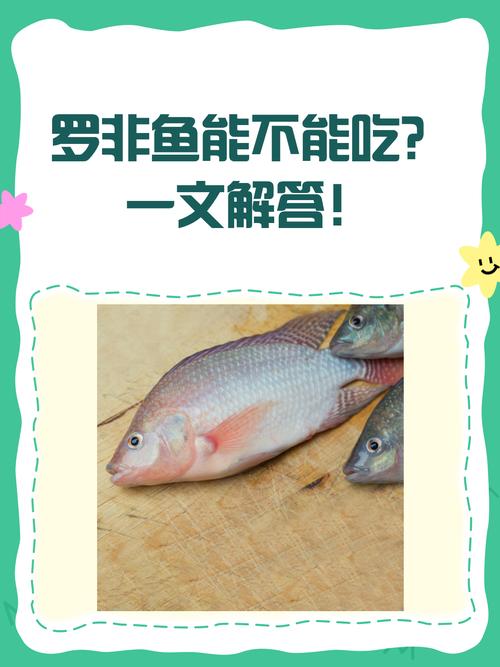 脑梗病人能吃罗非鱼吗