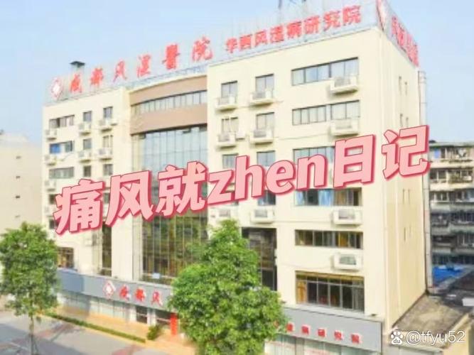 专业治类风湿关节炎医院