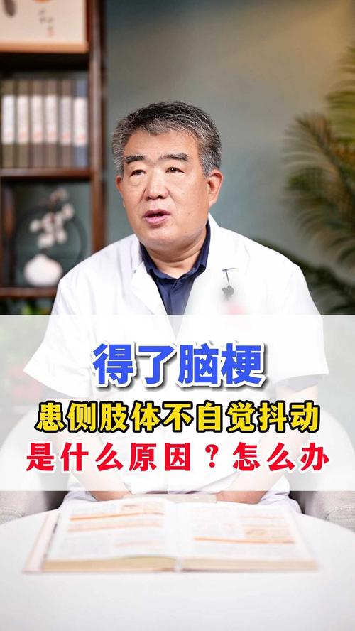 急性脑梗导致身体抖动