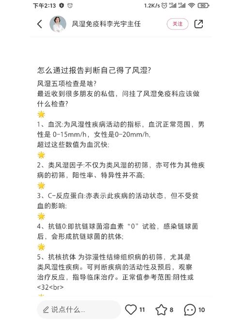 检查风湿四项需要多少钱