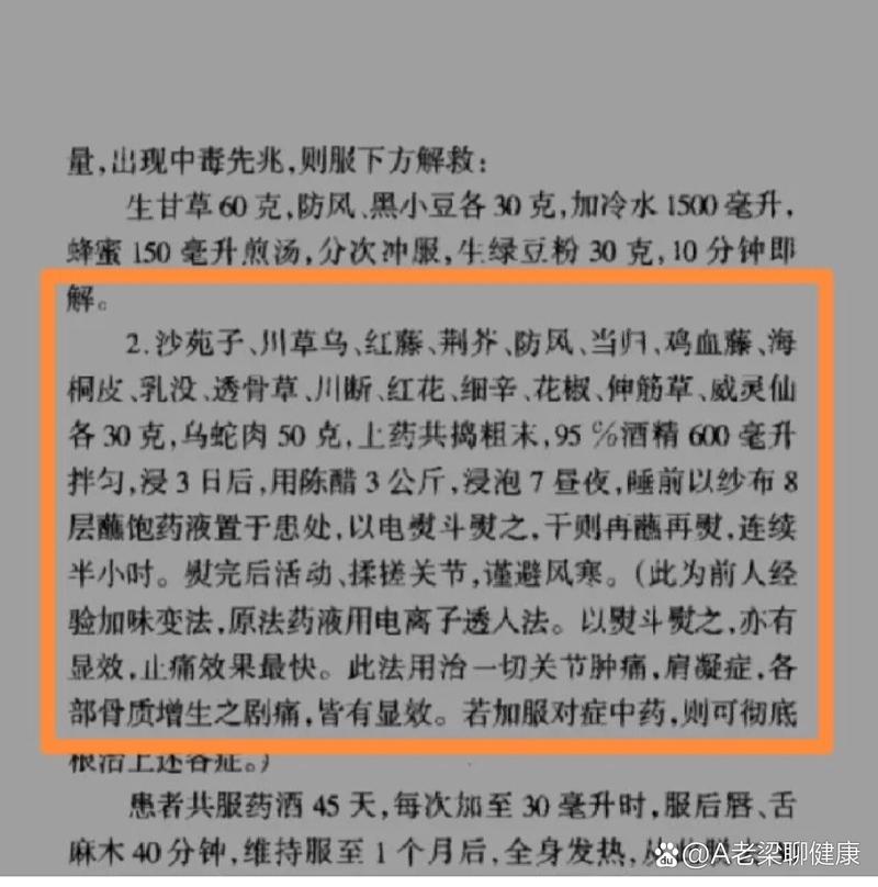 治疗风湿关节炎的中药方
