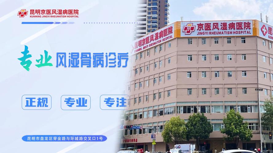 治疗风湿病比较好的医院