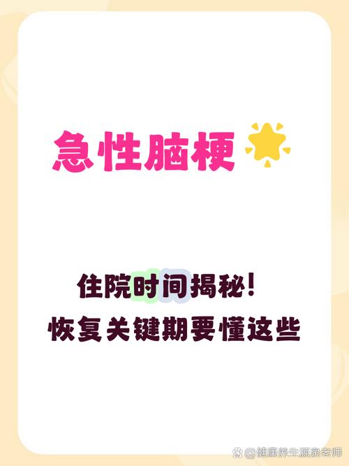 急性脑梗几天可以出院