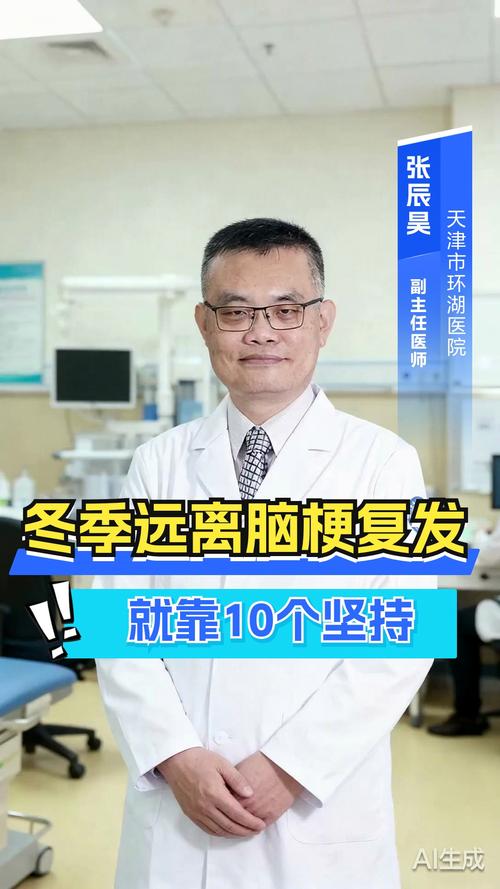 冬天怎么预防脑梗复发