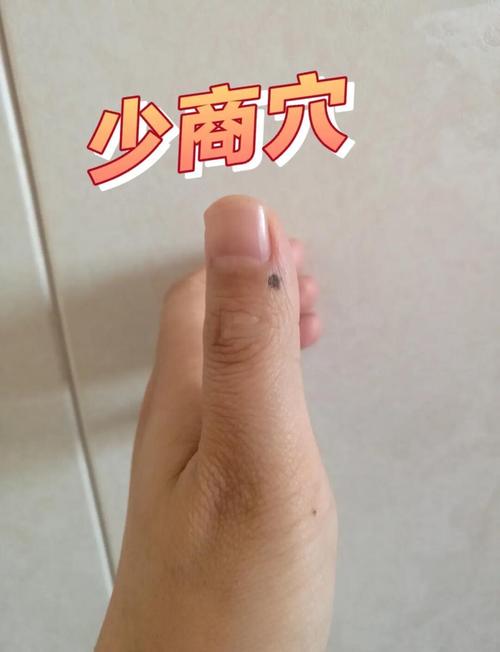 手指末端麻木放血穴位