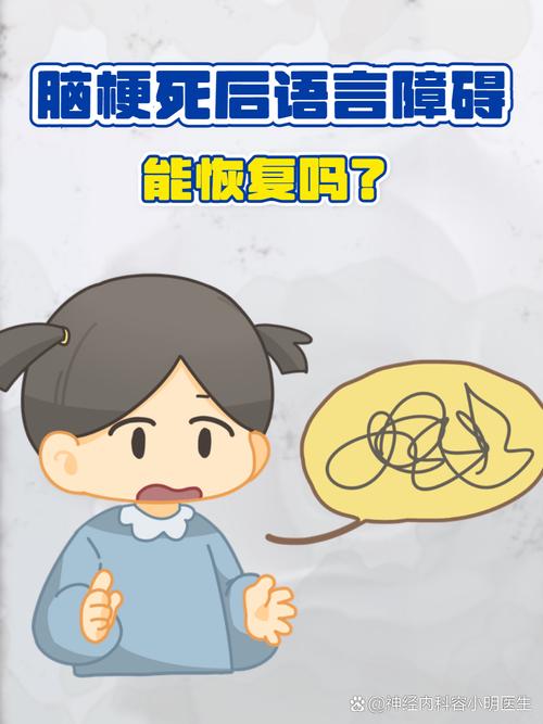 脑梗 不会说话 识字