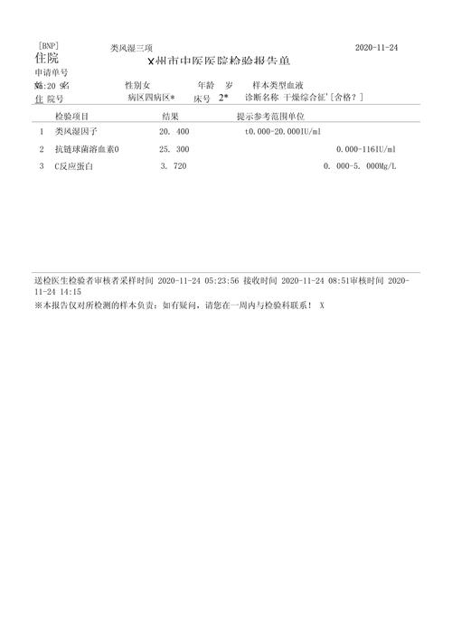 风湿三项检查多久出结果