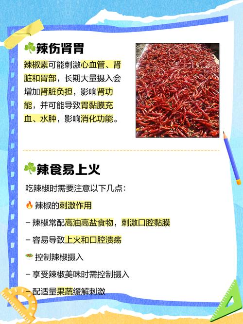 类风湿为什么不能吃辣椒