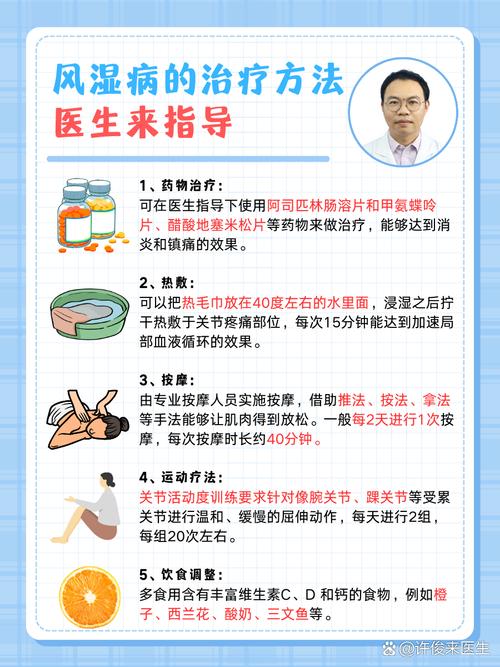 患上风湿性关节炎怎么办