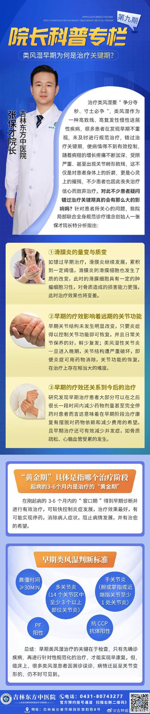 类风湿性关节炎怎样治好