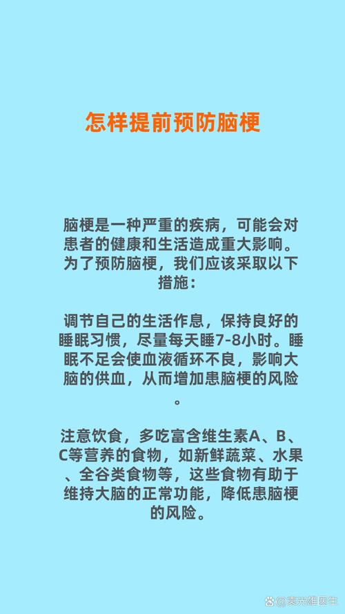 怎样预防脑梗再次加重