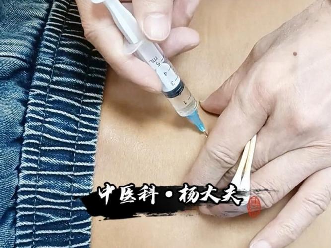 男科穴位注射治疗方法