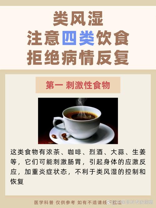 类风湿病人饮食注意什么