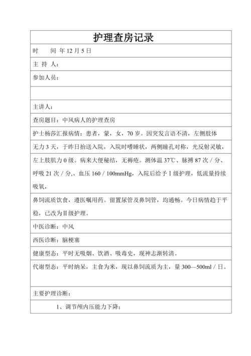 病重患者护理记录脑梗