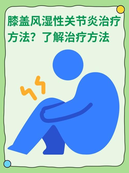 上海怎样治疗风湿关节痛