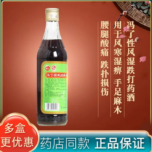 冯了性风湿跌打药酒价格