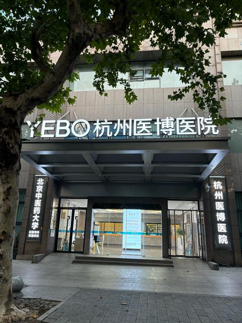 杭州哪家风湿医院比较好