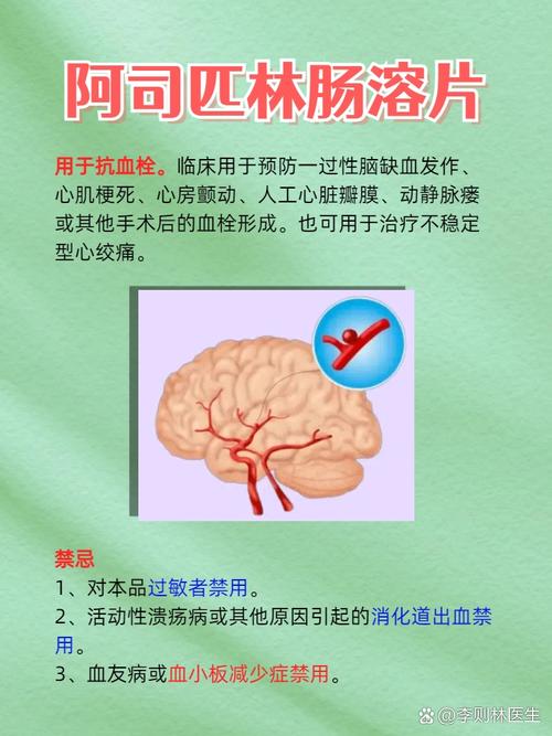 脑梗晚上忘吃阿司匹林