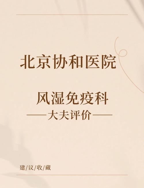 北京风湿免疫科全国排名