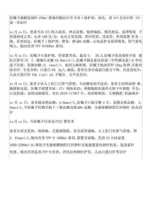 脑梗病人麻醉讨论记录