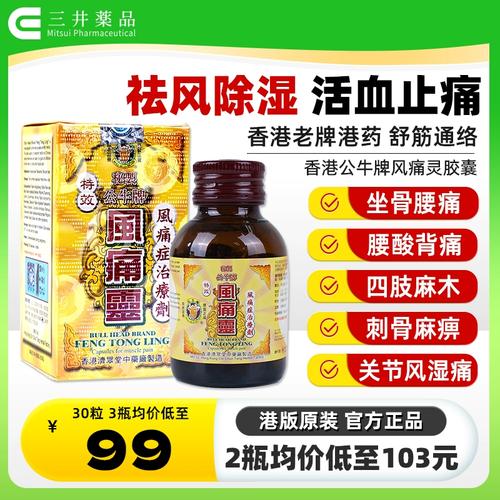 香港公牛牌风湿灵怎么样
