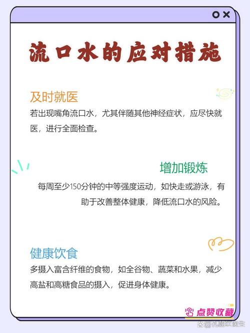 最近流口水 有过脑梗