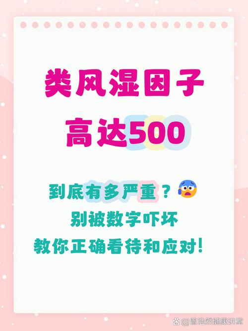 类风湿因子多少是正常值